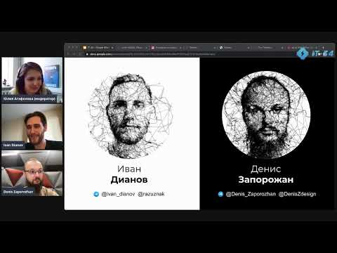Видео: Generative Art, доклад Ивана Дианова и Дениса Запорожан
