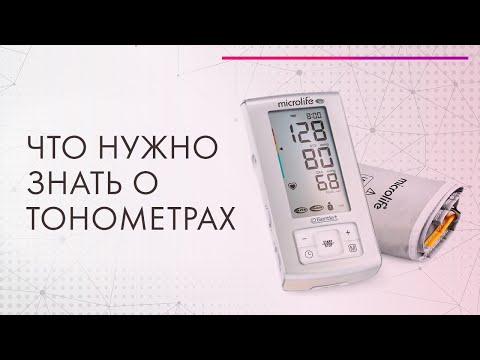 Видео: Как выбрать тонометр для измерения давления✅ Советы ЭКСПЕРТА