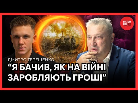 Видео: 💣 Я пішов на фронт у 18 і не пошкодував — відверте інтерв’ю Героя ЗСУ Дмитра Терещенка / ТАБАХ