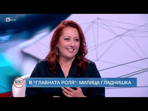 Видео: В главната роля: Милица Гладнишка