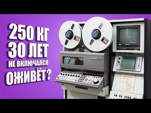 Видео: Видак из Останкино. 30 лет не включался.