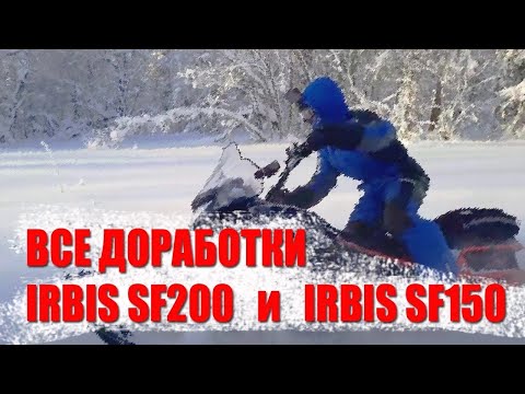 Видео: Ирбис СФ200, Ирбис СФ150, доработки обслуживание ремонт