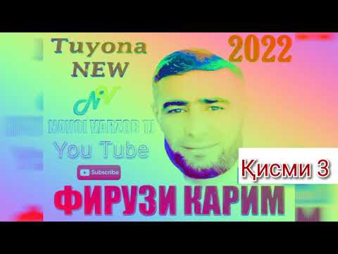 Видео: фирузи Карим туйёнаи 2022 қисми 3 | ПОДПИСАТЬСЯ КУНЕД)))