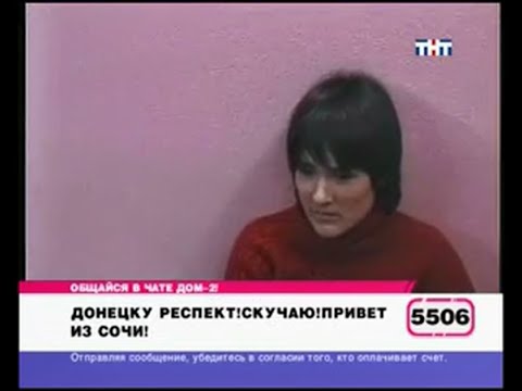 Видео: 193 день (выпуск) ДОМ-2 2004-2008