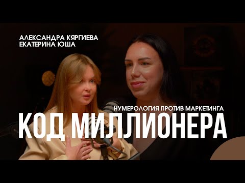 Видео: Код миллионера в дате рождения. Что ждет нас в 2025 году?