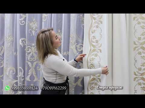 Видео: Красивая Итальянская Коллекция Тюля и Портьер -Часть 2