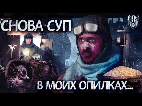 Видео: Замерзающая братва | Frostpunk Обзор