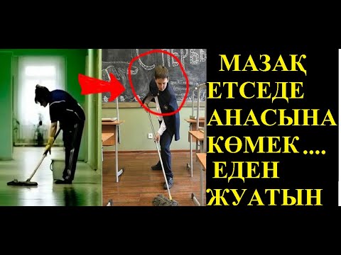 Видео: Еден жуушы әйелдің ұлын бәрі мазақ ететін  ал ол өскенде.....