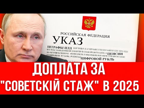 Видео: НЕ ВСЕМ! Вот кто получит ДОПОЛНЕНИЕ к пенсии за СОВЕТСКИЙ СТАЖ в 2025 году!
