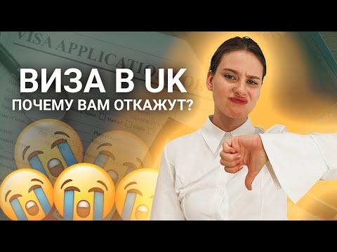 Видео: Разбираем наши последние отказы по туристическим визам