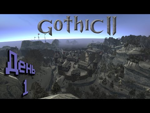 Видео: Готика 2: Реновация | ЗА МАГА | День 1