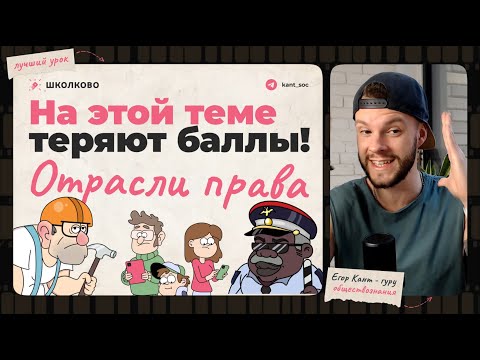 Видео: ВСЕ про отрасли права для ОГЭ по обществознанию ЗА 9 МИНУТ!