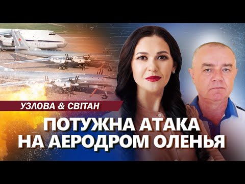 Видео: Аеродром Оленья ПІД УДАРОМ. ДЕСАНТ у Криму: АТАКА на вишки. Ердоган ЗРАДИВ Путіна – СВІТАН