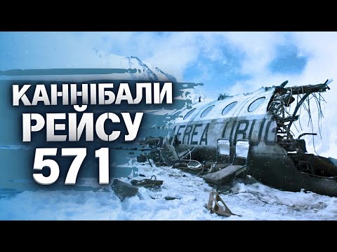 Видео: ЧОМУ про ЦЕ не сказали у ФІЛЬМІ?! ПРАВДИВА історія рейсу 571 в Андах з фільму "СНІГОВА СПІЛЬНОТА"