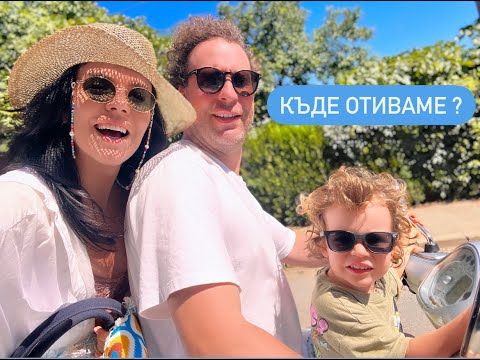 Видео: KЪМПИНГ ВЛОГ еп.2 - АКВАПАРК