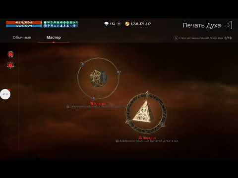 Видео: ПЕЧАТЬ ДУХА что качать и где брать кристаллы 