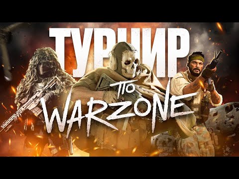Видео: ЧИТЕР на ЛАН Турнире по WARZONE? Колизей