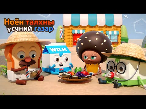 Видео: BreadBarbershop | Пикникээр явцгаая~ | Mongolian Dubbing