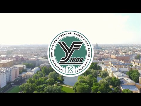 Видео: Поздравление выпускникам ПГУПС 2021