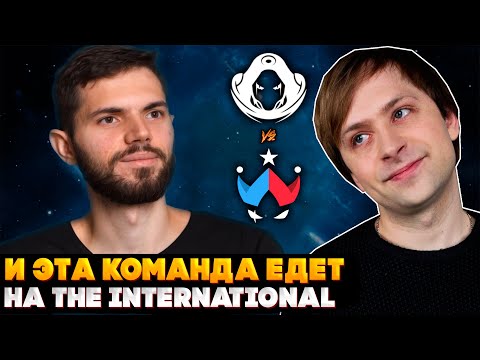 Видео: НС В ШОКЕ ОТ ИГРЫ УЧАСТНИКОВ THE INTERNATIONAL ПРОТИВ КОМАНДЫ ЛИЛА
