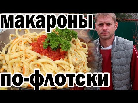 Видео: МАКАРОНЫ ПО - ФЛОТСКИ в КАЗАНЕ. Рецепт макарон с фаршем. ENG SUB