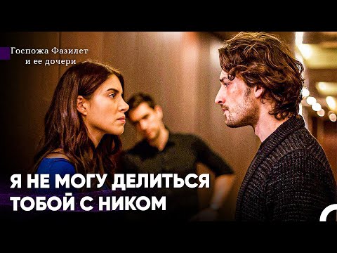 Видео: Ревность Хазан Между Ягыслом и Синаном -  Госпожа Фазилет и ее дочери