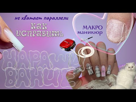 Видео: НАРАЩИВАНИЕ двумя способами✌🏼подробно про дизайн ✨ аэрография, фигурки, серебряная краска, втирка