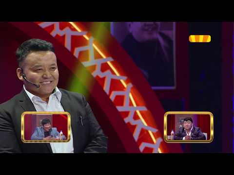 Видео: Нэрийг нь хэлж болохгүй ээ | "3 сая инээд" шоу | 2-р улирал