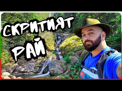 Видео: Скритото съкровище в полите на Рила !!!