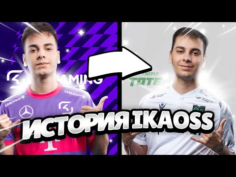 Видео: ИСТОРИЯ IKAOSS'A BRAWL STARS 😮😮😮