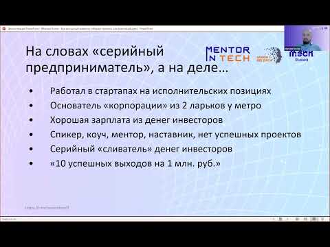 Видео: Как венчурный инвестор отбирает проекты для инвестиций