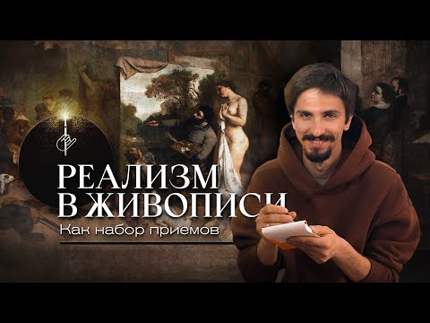 Видео: ПОЧЕМУ НЕЛЬЗЯ РИСОВАТЬ КАК РЕПИН, ЧТОБЫ ПОСТУПИТЬ В АКАДЕМИЮ ИМ.РЕПИНА? РЕАЛИЗМ В ЖИВОПИСИ