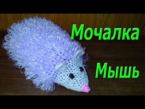 Видео: Мочалка крючком.  Скоро Мастер Класс. Мышь 2020 года.