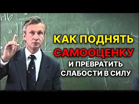 Видео: Как поднять самооценку и превратить недостатки в достоинства? В.В. Петухов