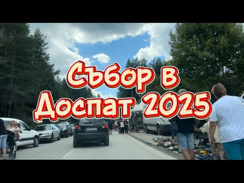 Видео: Събор в Доспат 2025 💯@X-momenti 