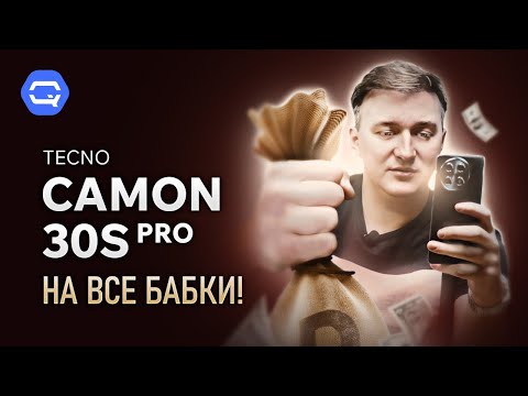 Видео: Tecno Camon 30S Pro. Как получить всё за минимум?