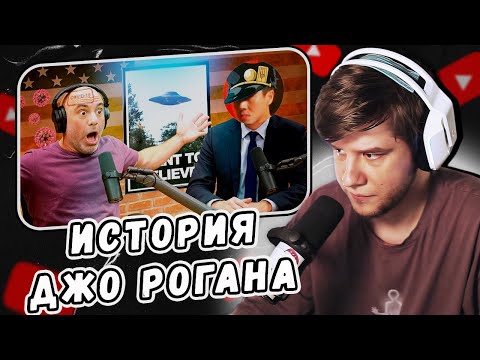 Видео: ЛАГОДА СМОТРИТ: КАК ДЖО РОГАН ОШИЗЕЛ и стал полезным дурачком by BORON2000
