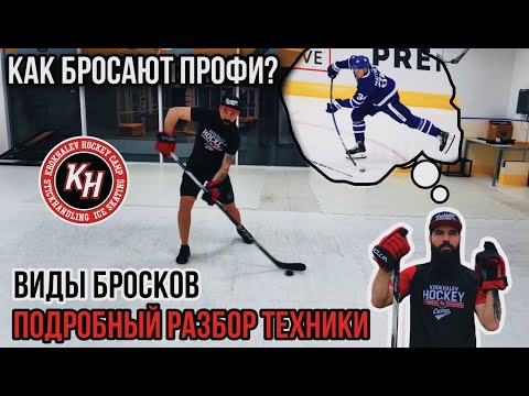 Видео: КАК БРОСАЮТ ПРОФИ. РАЗБОР ТЕХНИКИ БРОСКОВ