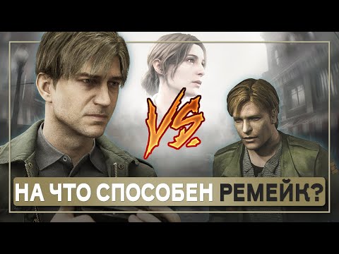 Видео: Silent Hill 2 Remake НО в сравнении с оригиналом | Обзор Silent Hill 2 Remake (2024)