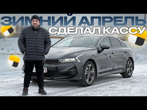 Видео: ЗИМНИЙ АПРЕЛЬ СДЕЛАЛ КАССУ В ЯНДЕКС ТАКСИ САНКТ-ПЕТЕРБУРГ