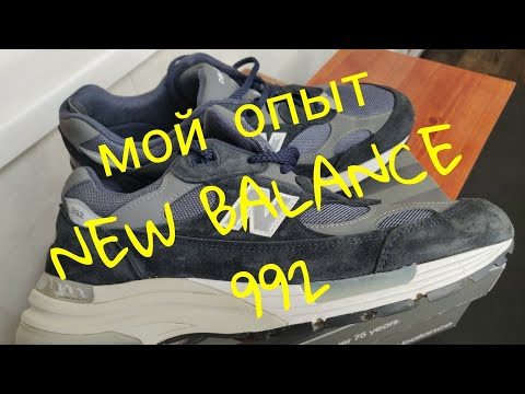 Видео: New Balance 992 NAVY мой опыт эксплуатации, скоро начнут гнить? #newbalance  #madeinusa #nb992