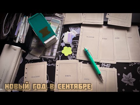 Видео: Новый год в сентябре 😁