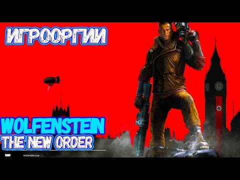 Видео: NightWayfarer(Игрооргии)СМОТРИТ: Сезон 2 - Эпизод 11 - Wolfenstein: The New Order School 13