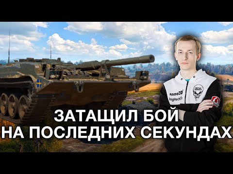 Видео: __NIDIN__ на Strv 103-0 ● Последний Бой на Стриме и Такой Жесткий