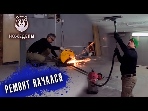 Видео: С чего начать делать мастерскую ножей. Первые трудности. [НОЖЕДЕЛЫ 6 серия]