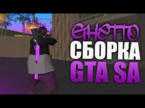 Видео: ПУРПУРНАЯ GHETTO СБОРКА НА ТЕЛЕФОН|ARIZONA MOBILE|#arizona