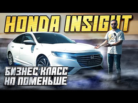 Видео: Honda insight ZE4🔥Небольшой седан с намеком на бизнес💼