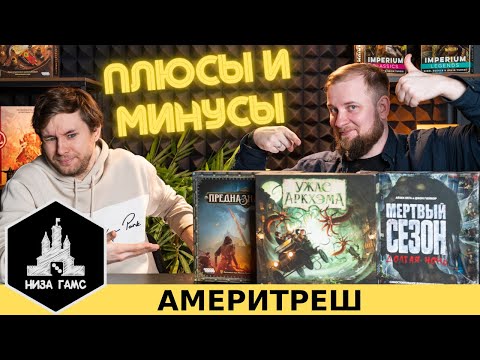 Видео: Америтреш = ТРЕШ? Обсуждаем плюсы и минусы классического амери.