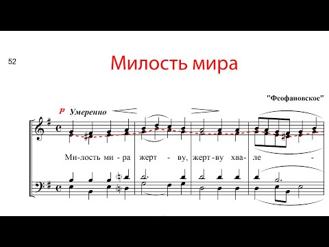 Видео: МИЛОСТЬ МИРА "Феофановское" -  Альтовая партия