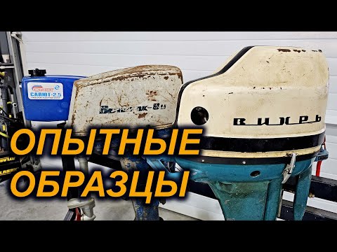 Видео: ПРИЕХАЛИ РЕДКИЕ МОТОРЫ. ИЗУЧАЕМ.
